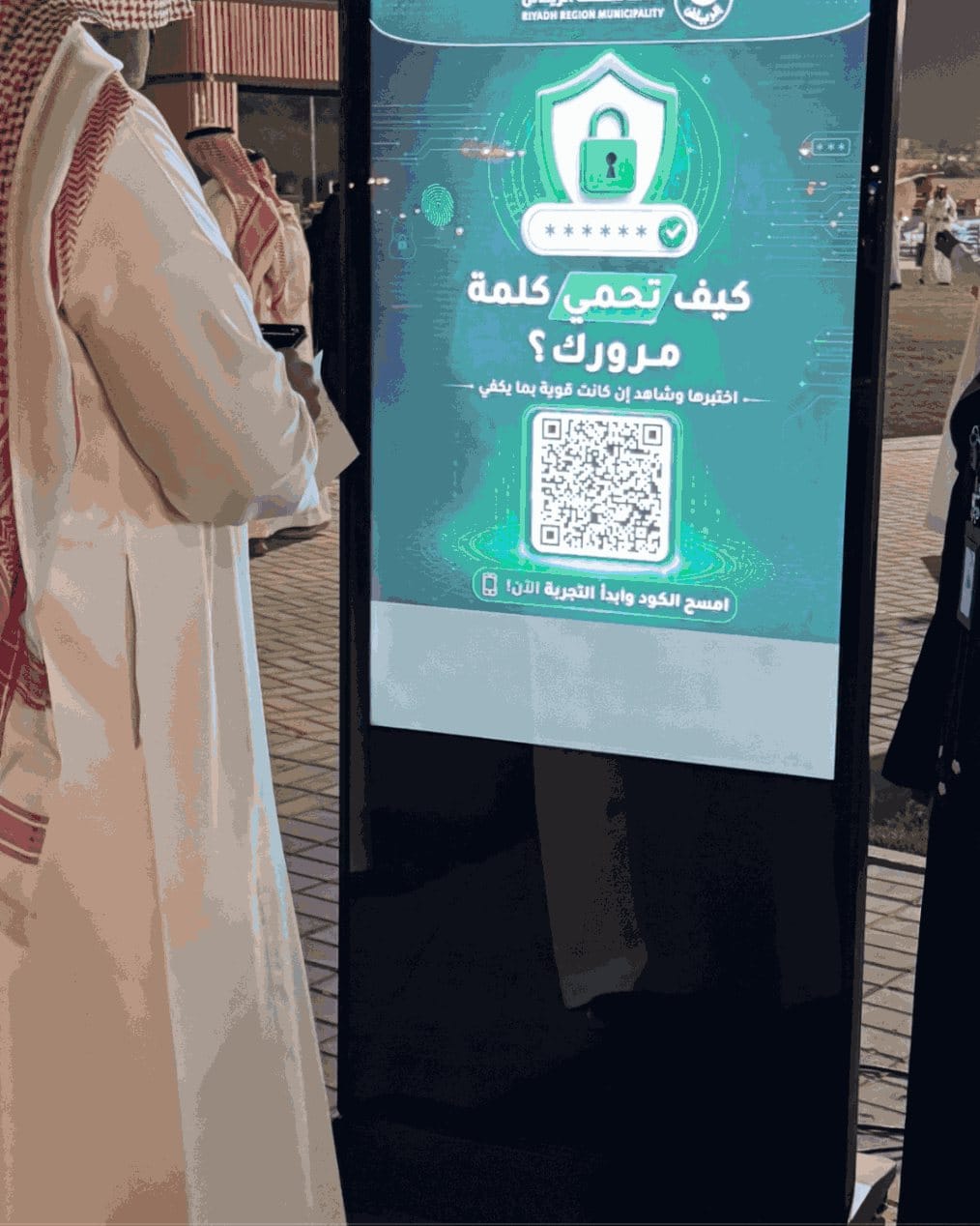 Password test screen at a Riyadh Municipality event
