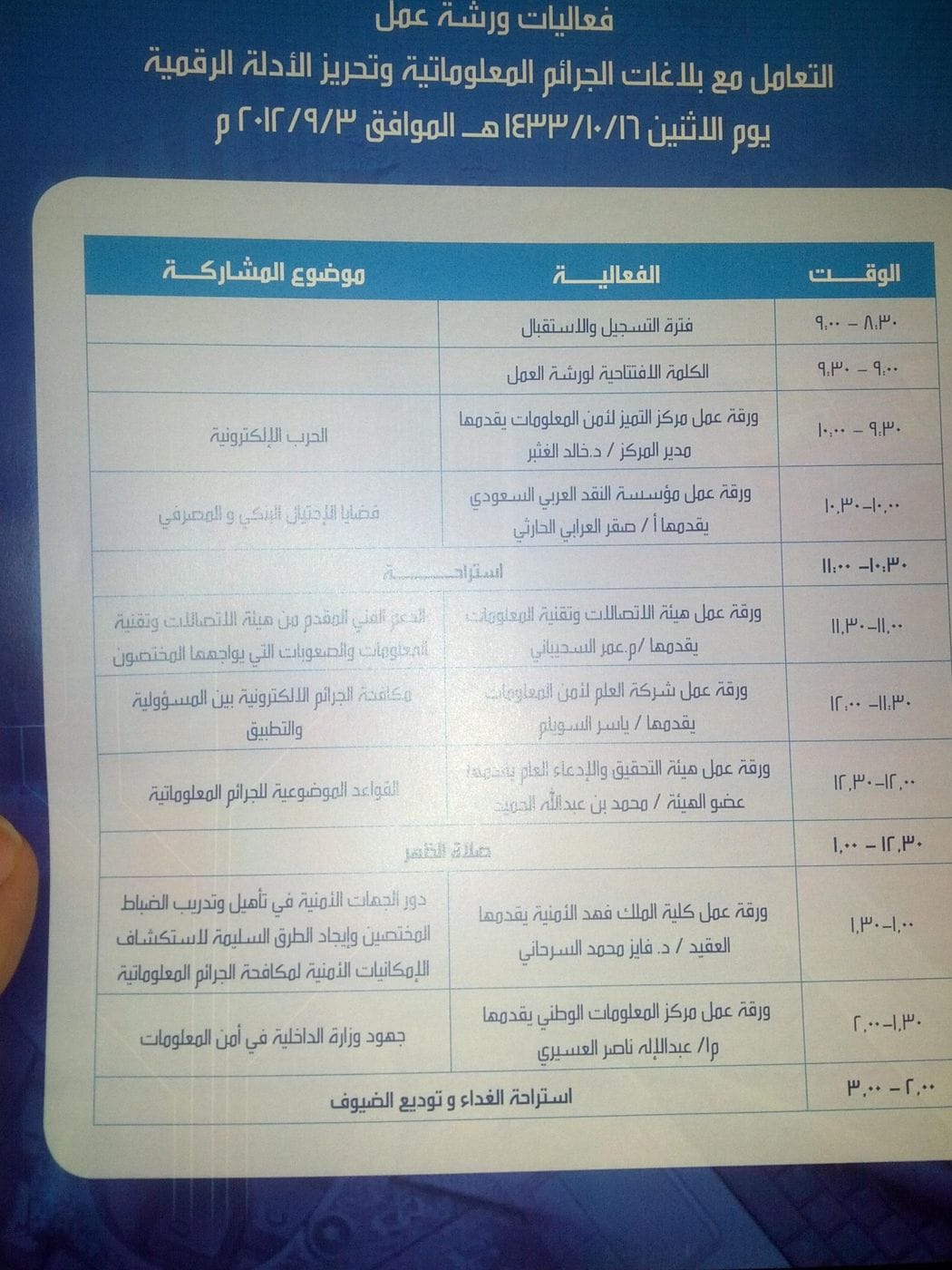 مركز التميز لأمن المعلومات يشارك في ورشة الأمن العام حول بلاغات الجرائم المعلوماتية