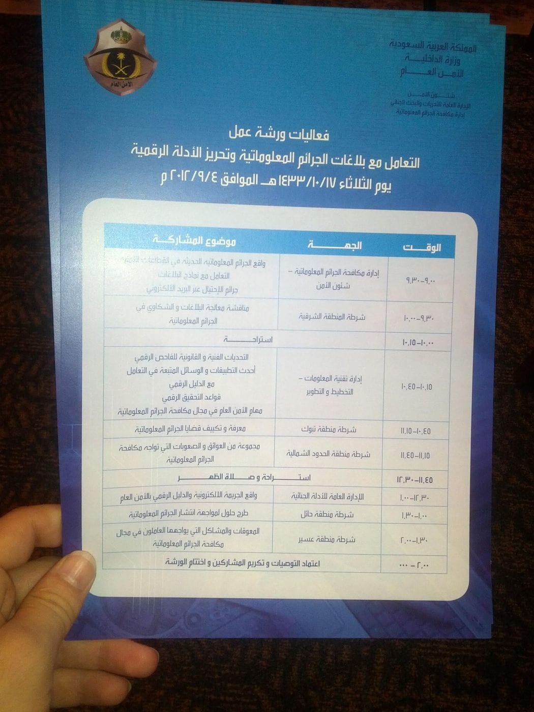 مركز التميز لأمن المعلومات يشارك في ورشة الأمن العام حول بلاغات الجرائم المعلوماتية