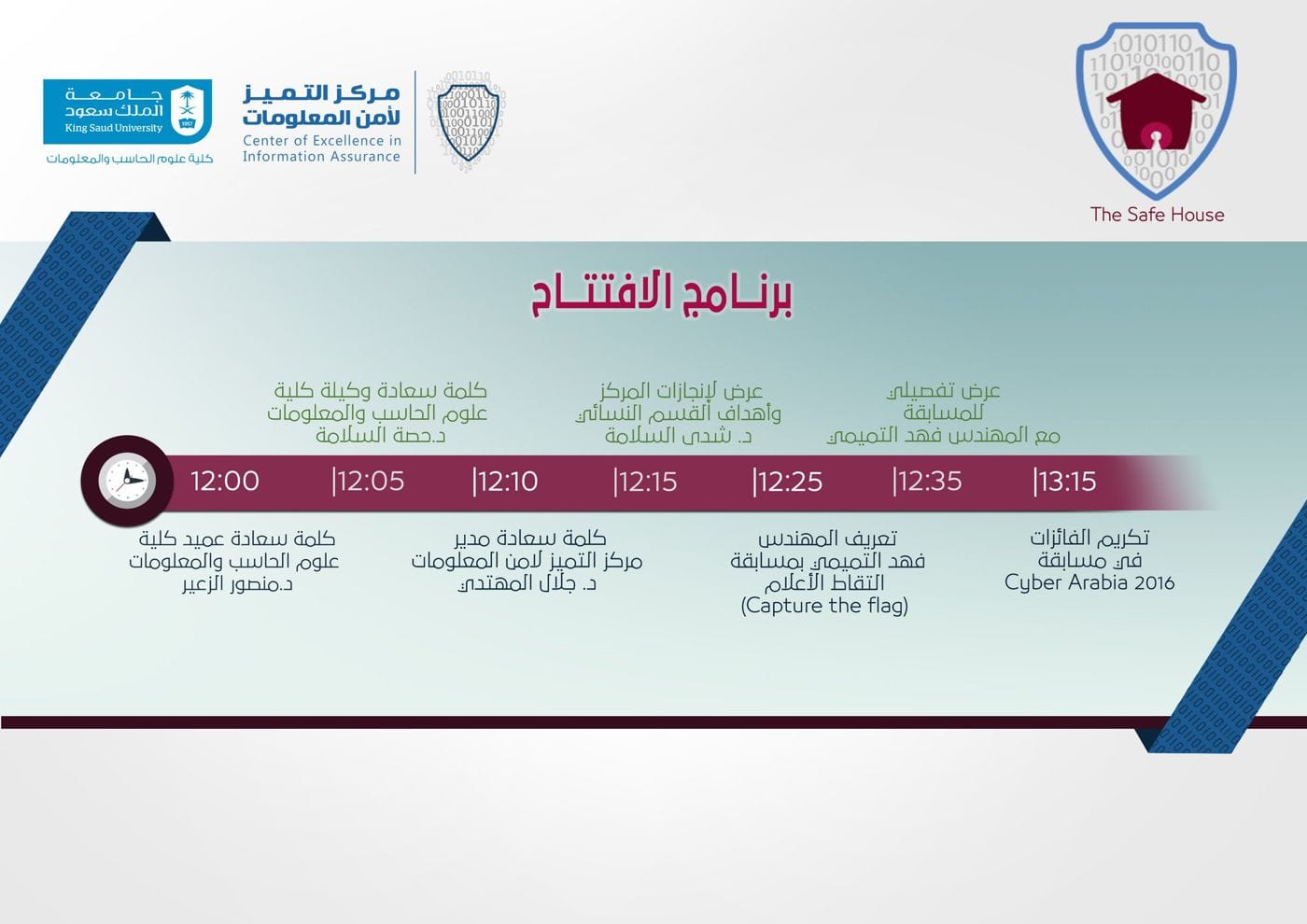 افتتاح القسم النسائي لمركز التميز لأمن المعلومات بجامعة الملك سعود