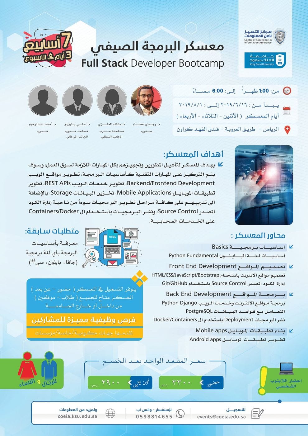 مركز التميز لأمن المعلومات يختتم معسكر البرمجة الصيفي بتدريب 30 طالباً وطالبة