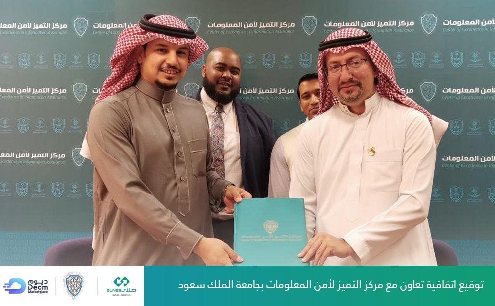 مركز التميز لأمن المعلومات يوقع اتفاقية تعاون مع شركة صلني في البرمجيات المفتوحة المصدر