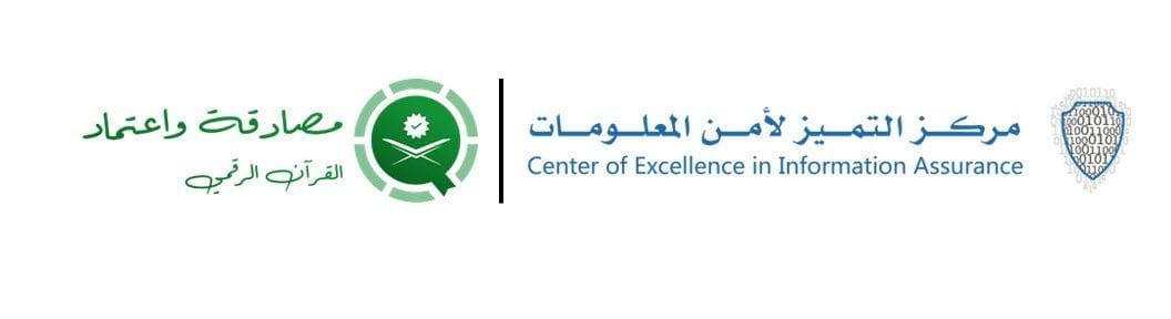 مركز التميز لأمن المعلومات يشارك في مؤتمر الذكاء الاصطناعي وتقنية القرآن الكريم