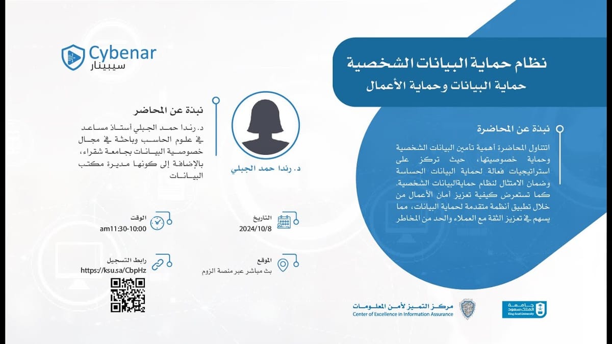 نظام حماية البيانات الشخصية: حماية البيانات وحماية الأعمال