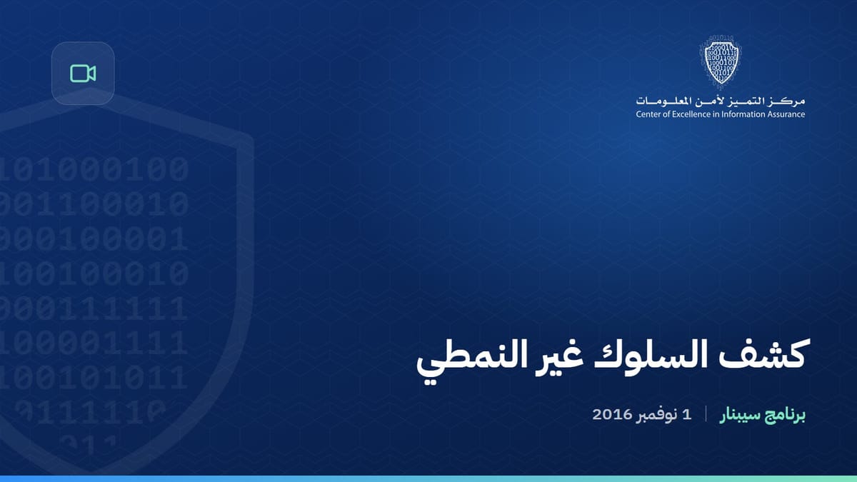 كشف السلوك غير النمطي