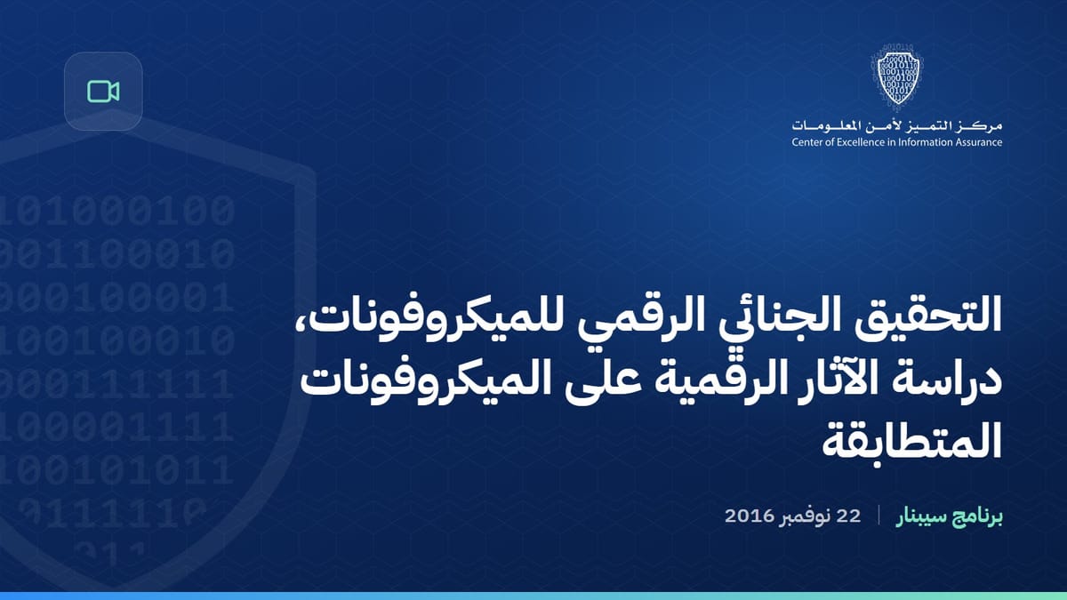 التحقيق الجنائي الرقمي للميكروفونات، دراسة الآثار الرقمية على الميكروفونات المتطابقة