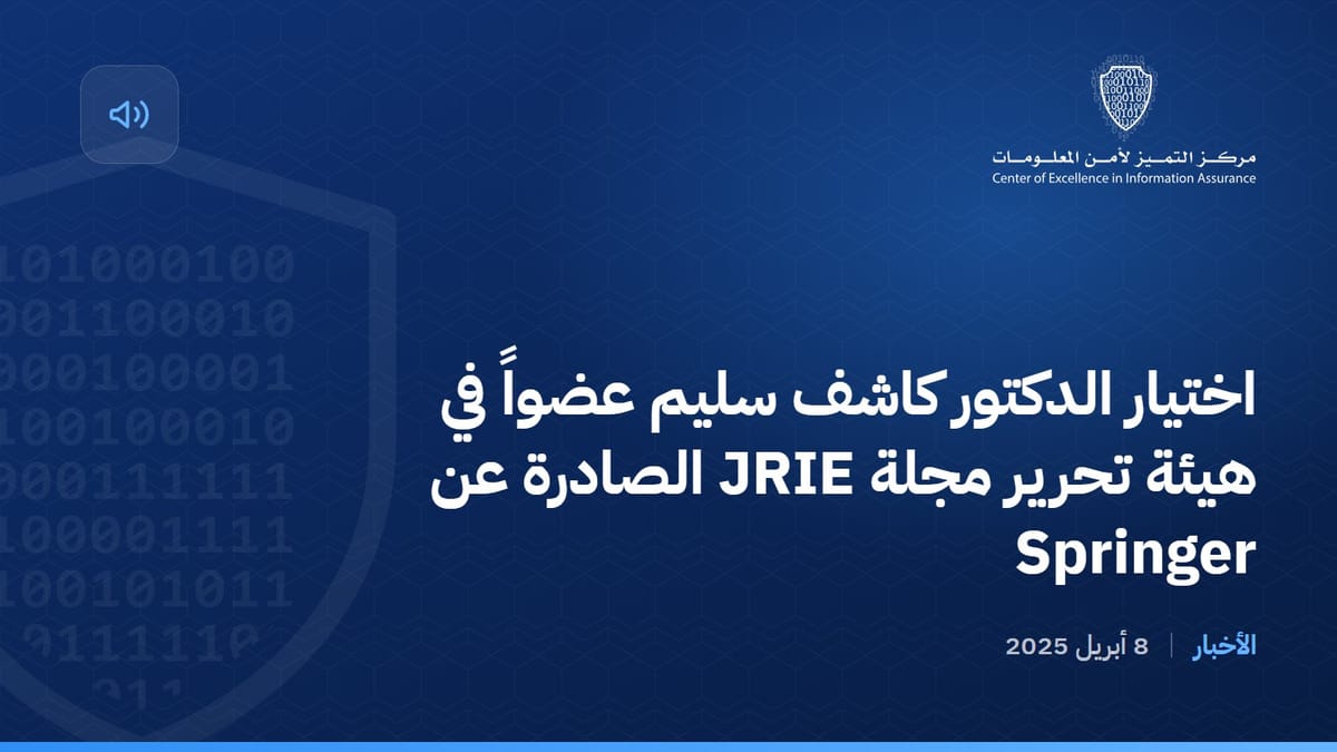 اختيار الدكتور كاشف سليم عضواً في هيئة تحرير مجلة JRIE الصادرة عن Springer