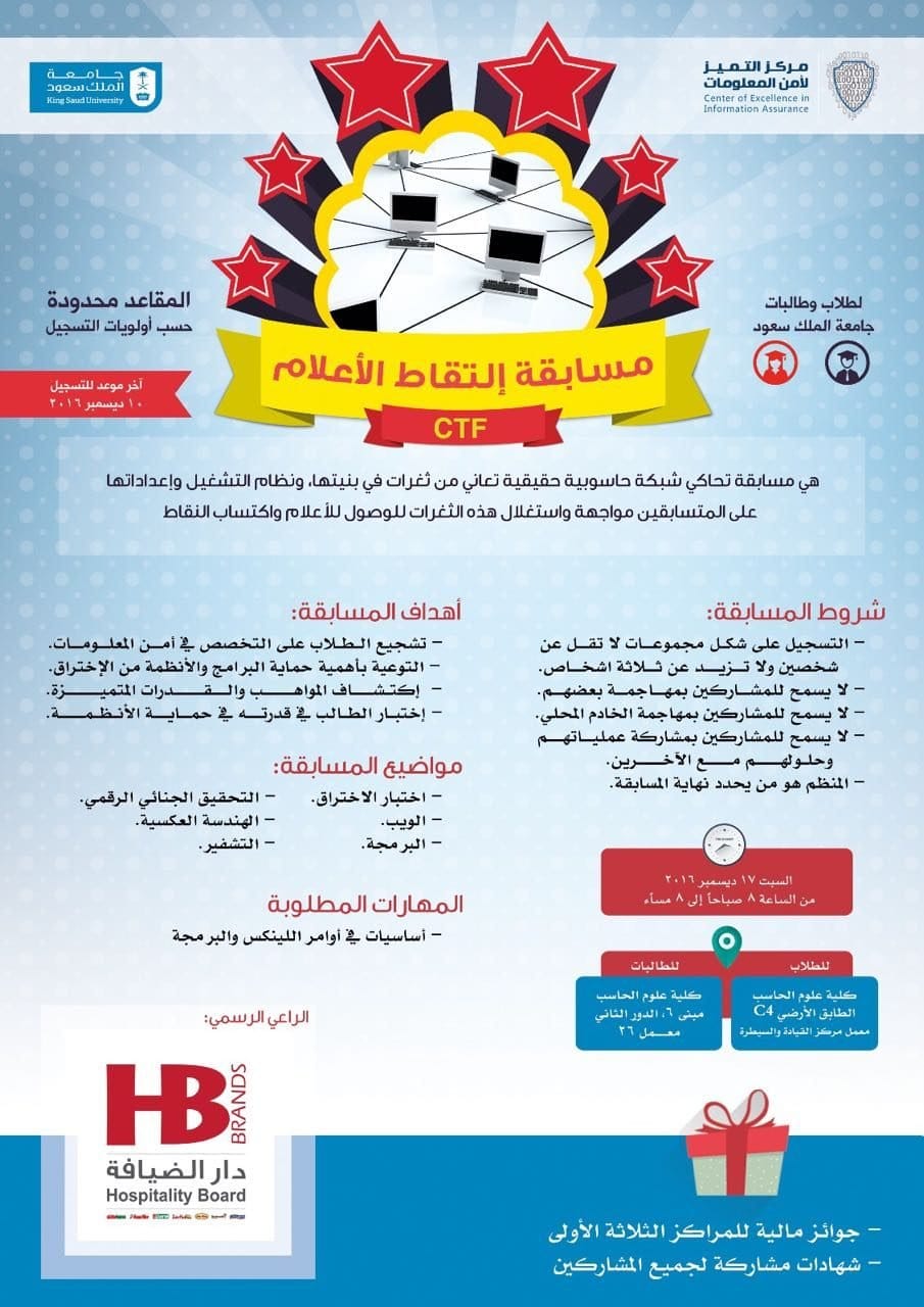 مسابقة التقاط الأعلام (CTF) 2016