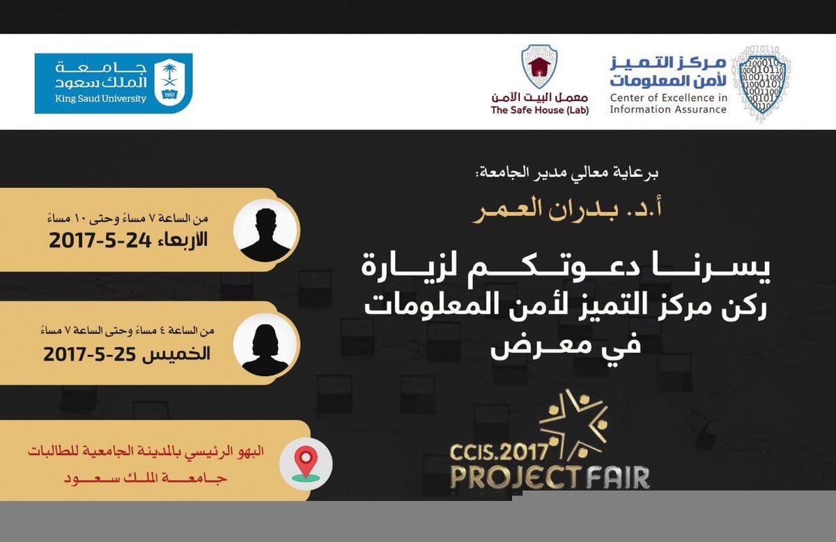 مركز التميز لأمن المعلومات يشارك بركن في معرض مشاريع كلية علوم الحاسب والمعلومات