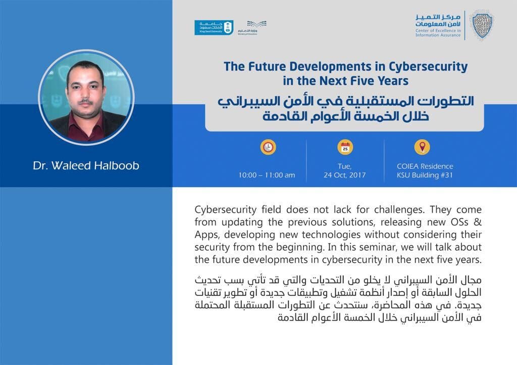 التطورات المستقبلية في الأمن السيبراني خلال الأعوام الخمسة القادمة