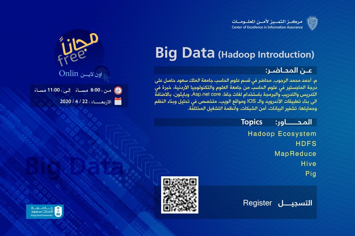 البيانات الضخمة: مقدمة في Hadoop