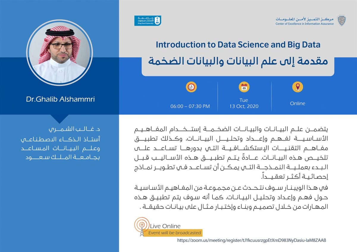 مقدمة إلى علم البيانات والبيانات الضخمة