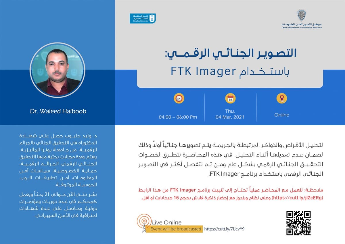 التصوير الجنائي الرقمي باستخدام FTK Imager