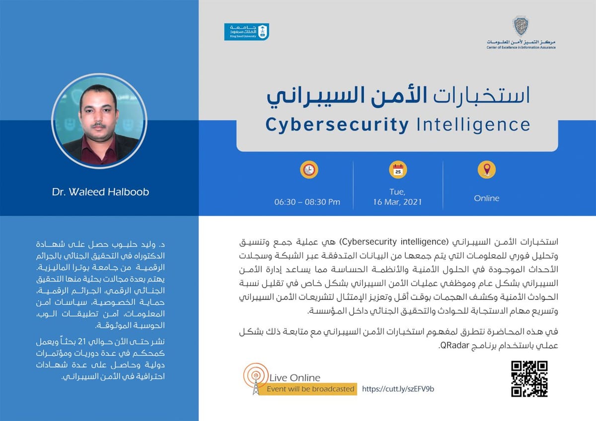 استخبارات الأمن السيبراني