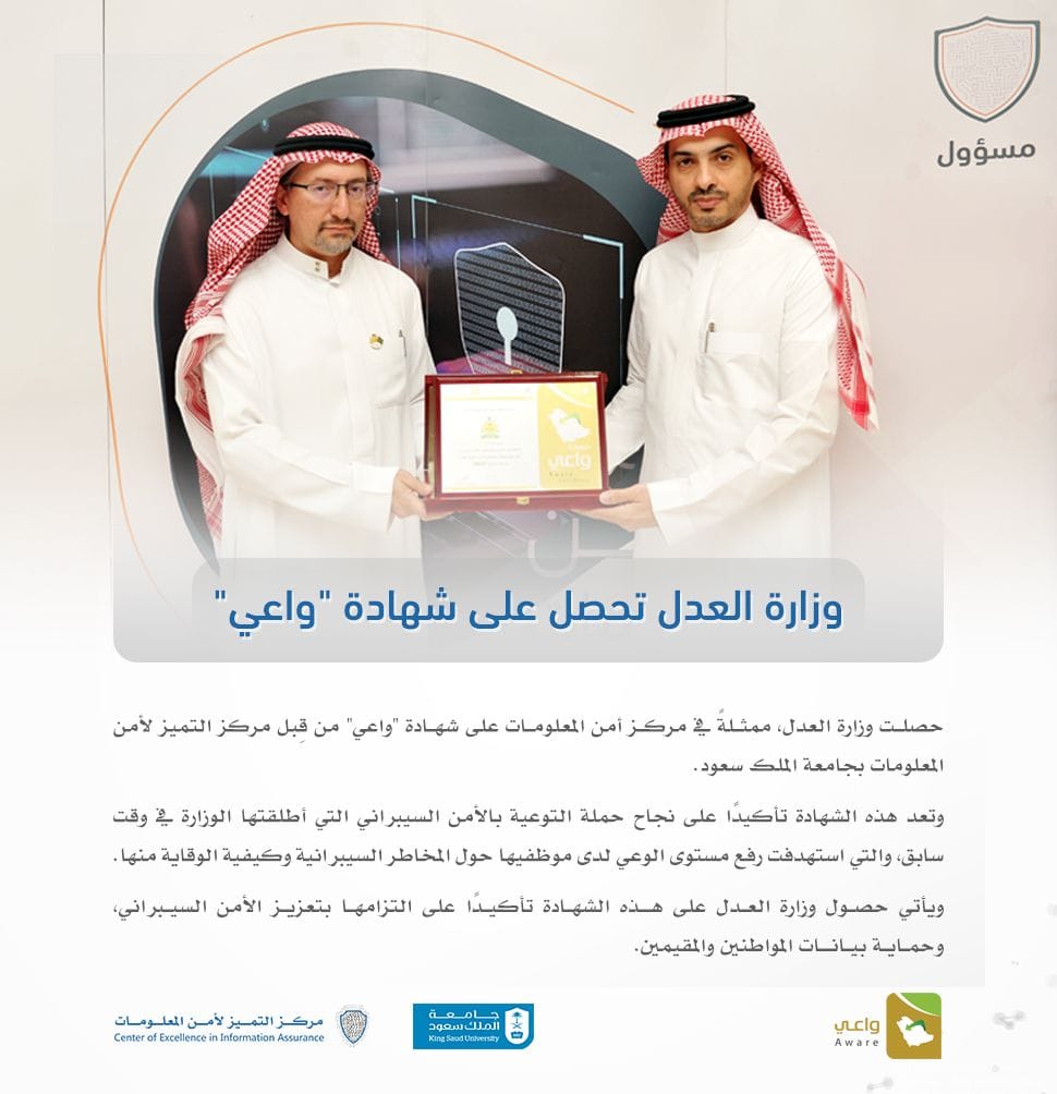 Ministry of Justice Receives the Waei Certificate from CoEIA
