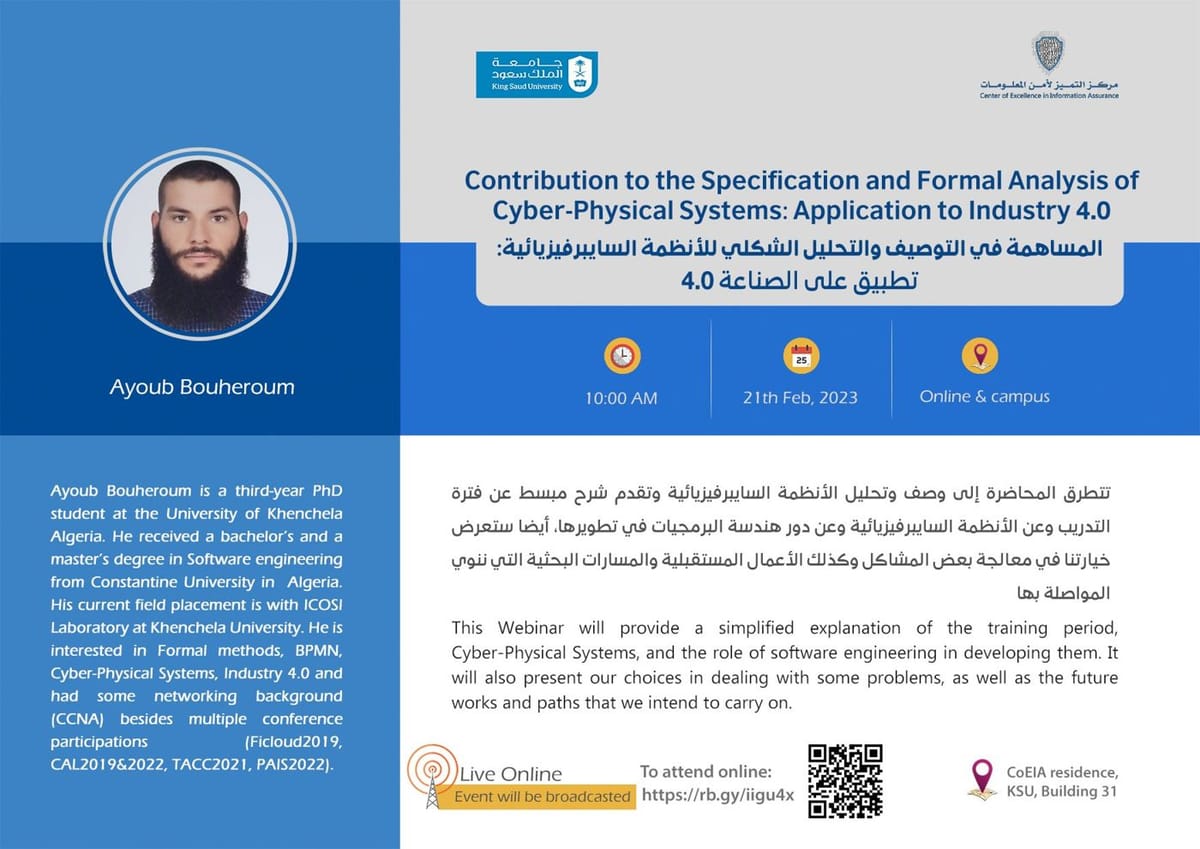 الإسهام في توصيف الأنظمة السيبرانية الفيزيائية وتحليلها رسمياً
