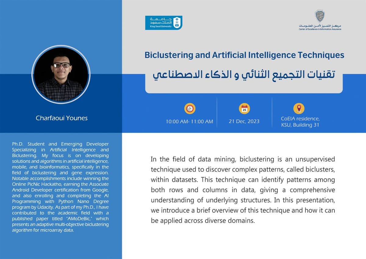 التجميع الثنائي وتقنيات الذكاء الاصطناعي