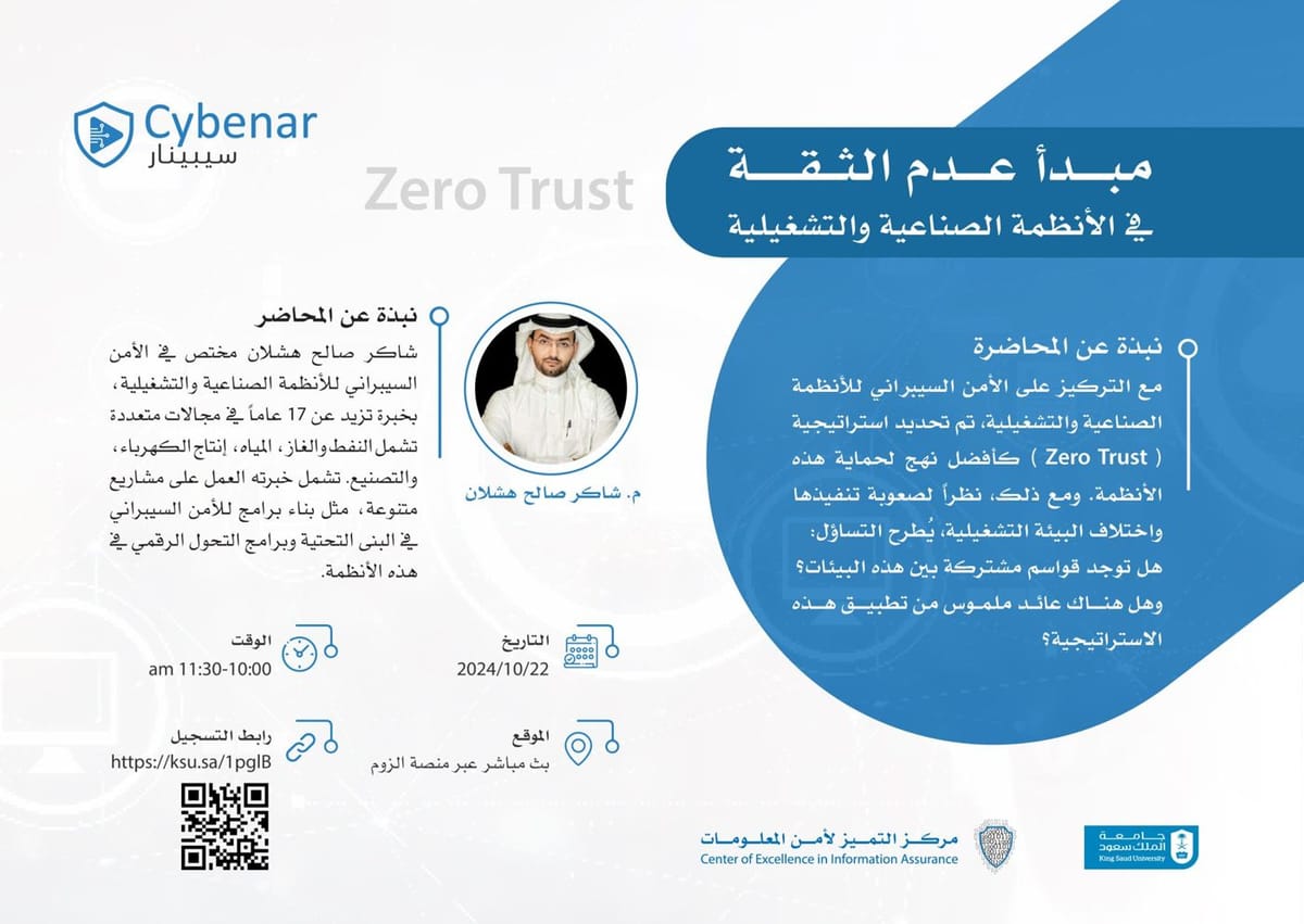 مبدأ عدم الثقة في الأنظمة الصناعية والتشغيلية