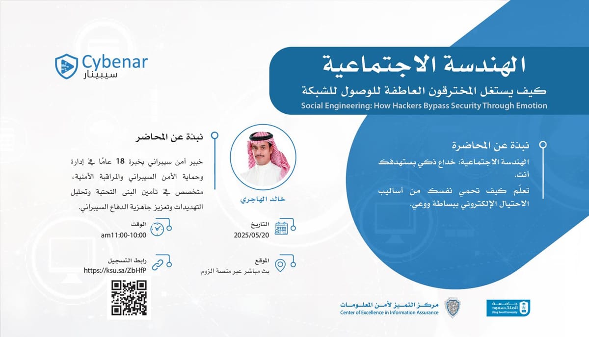 الهندسة الاجتماعية: كيف يستغل المخترقون العاطفة للوصول إلى الشبكة