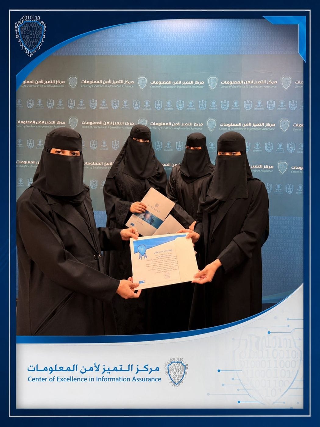 اختتام دفعة التدريب التعاوني في الأمن السيبراني بمركز التميز لأمن المعلومات