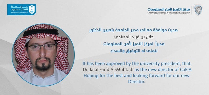 تعيين الدكتور جلال بن فريد المهتدي مديراً لمركز التميز لأمن المعلومات