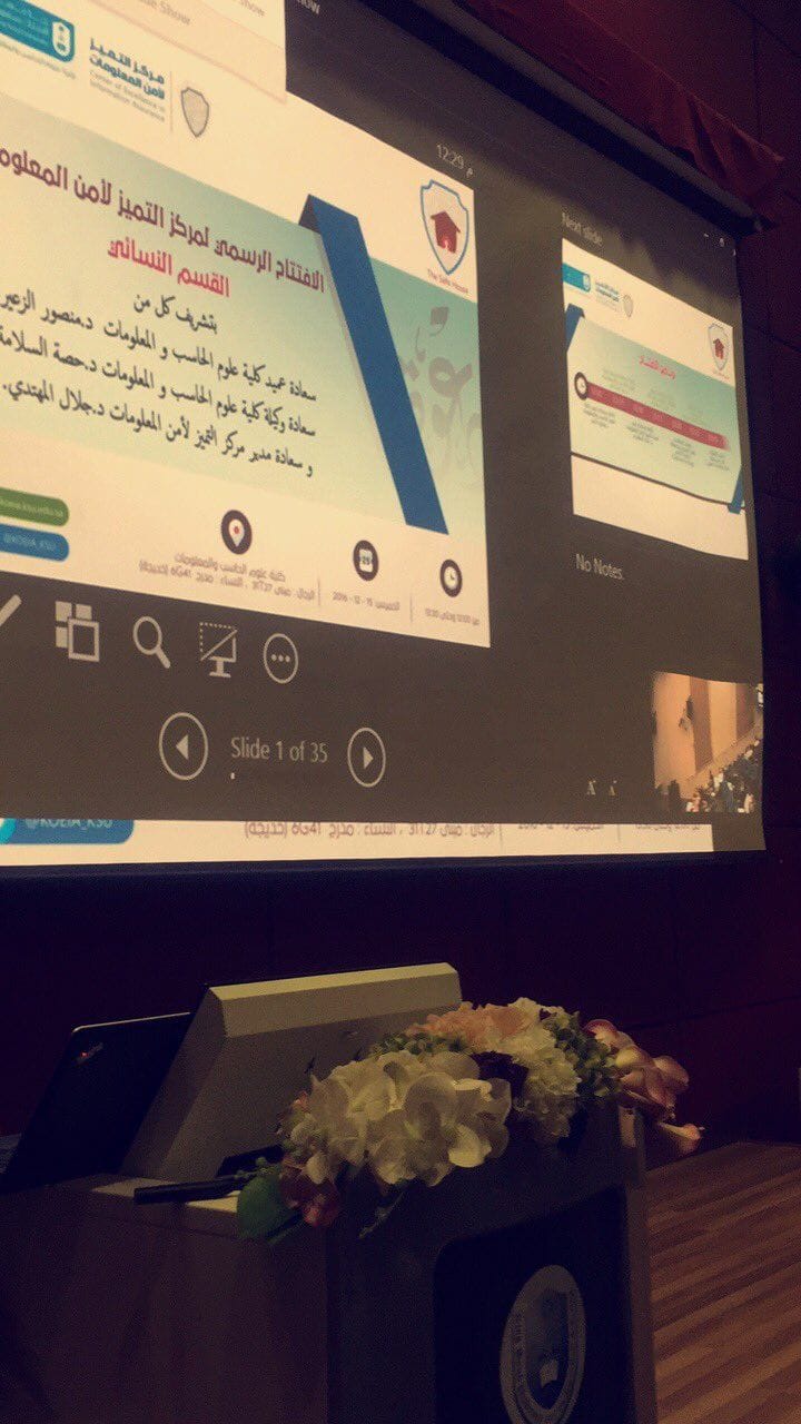 افتتاح القسم النسائي لمركز التميز لأمن المعلومات بجامعة الملك سعود
