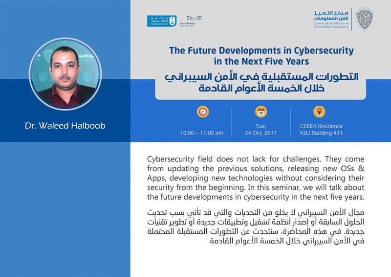التطورات المستقبلية في الأمن السيبراني خلال الأعوام الخمسة القادمة