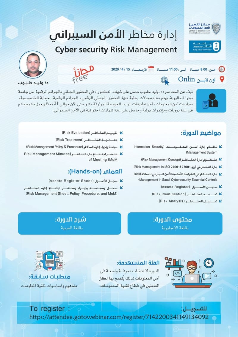 إدارة مخاطر الأمن السيبراني