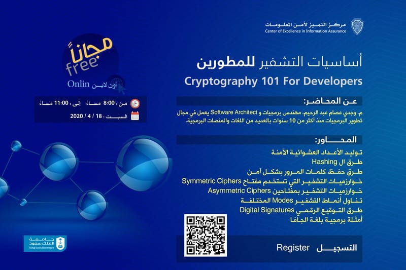أساسيات التشفير للمطورين