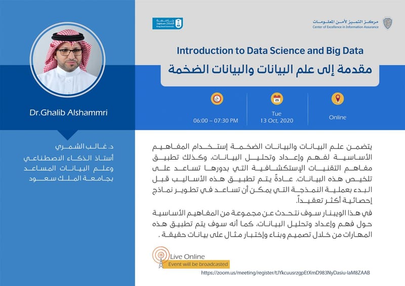 مقدمة إلى علم البيانات والبيانات الضخمة