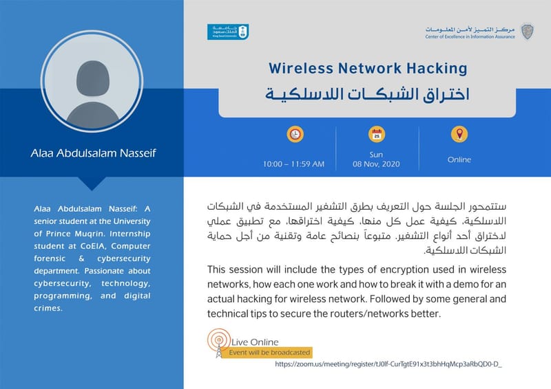 اختراق الشبكات اللاسلكية