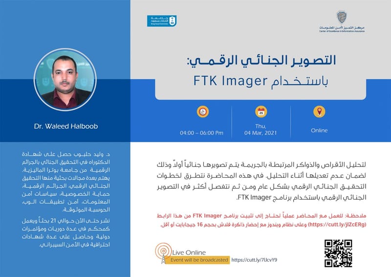 التصوير الجنائي الرقمي باستخدام FTK Imager