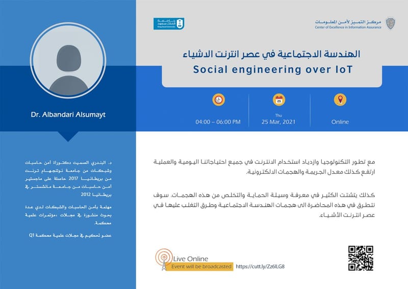 الهندسة الاجتماعية في عصر إنترنت الأشياء
