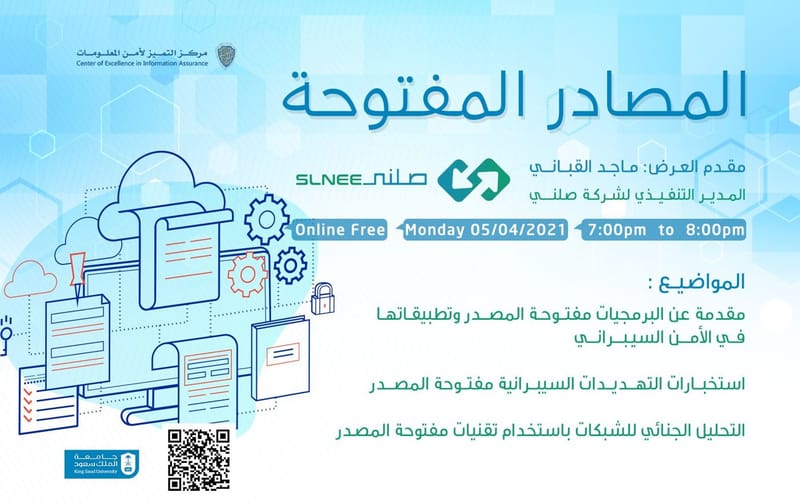 المصادر المفتوحة