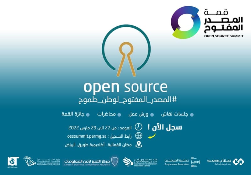 مركز التميز لأمن المعلومات يرعى النسخة الثانية من قمة المصدر المفتوح السعودية