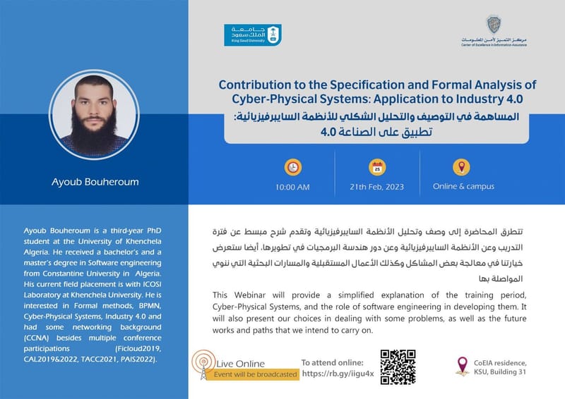 الإسهام في توصيف الأنظمة السيبرانية الفيزيائية وتحليلها رسمياً