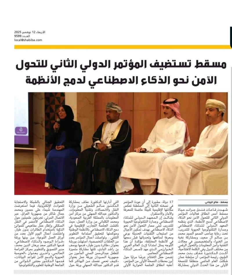 CoEIA Joins the Second International Conference on Secure AI Transformation in Muscat