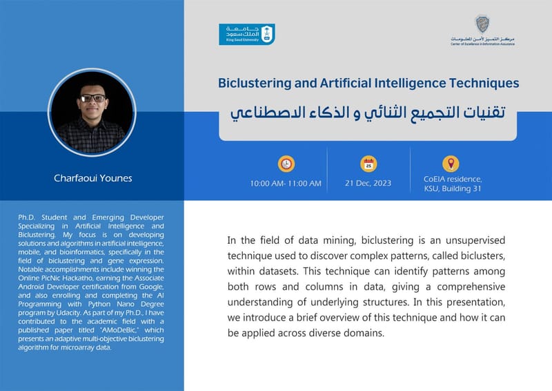 التجميع الثنائي وتقنيات الذكاء الاصطناعي