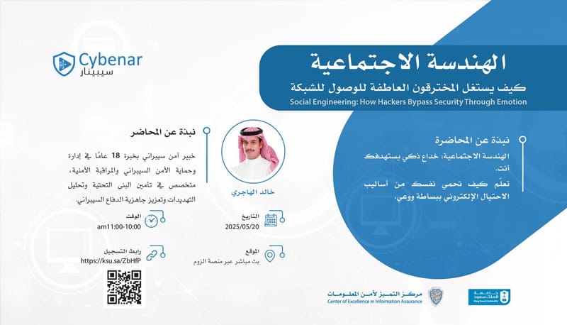 الهندسة الاجتماعية: كيف يستغل المخترقون العاطفة للوصول إلى الشبكة